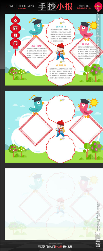 厦门旅游手抄报