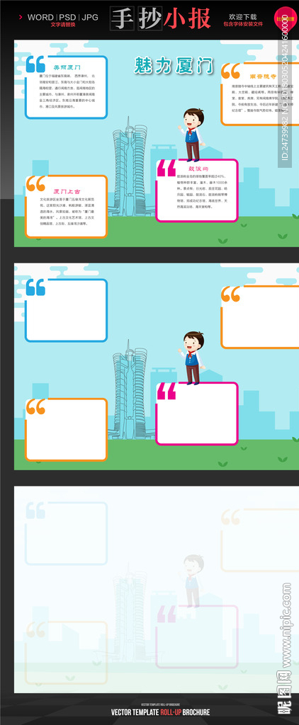 厦门度假手抄报