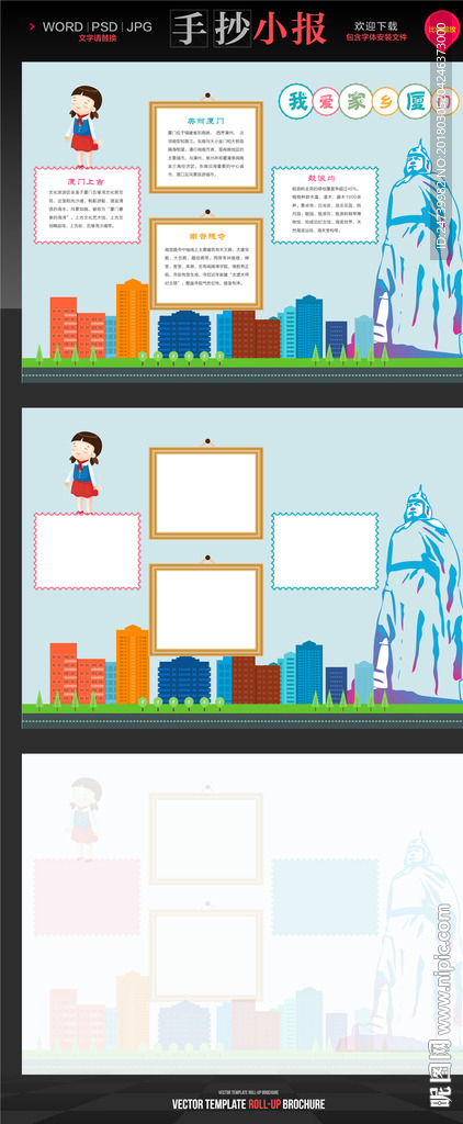 厦门度假手抄报