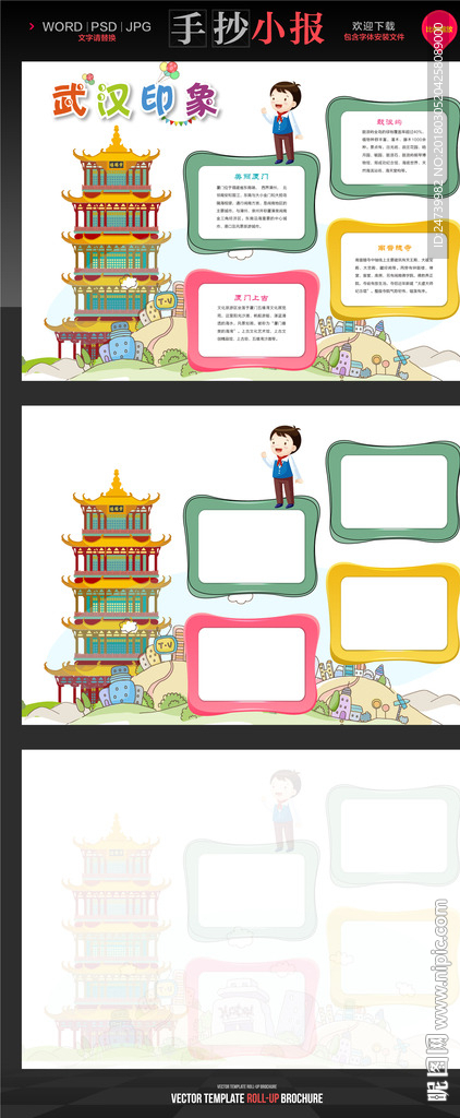 武汉旅游手抄报