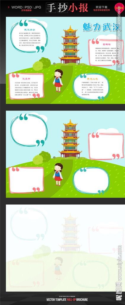 武汉度假手抄报