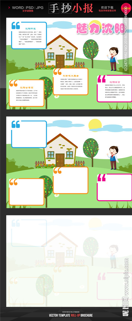 沈阳度假手抄报