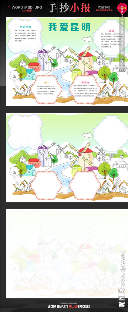 昆明旅游度假小报