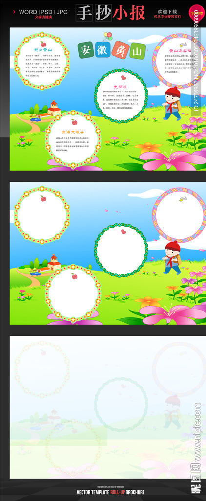 黄山旅游手抄报