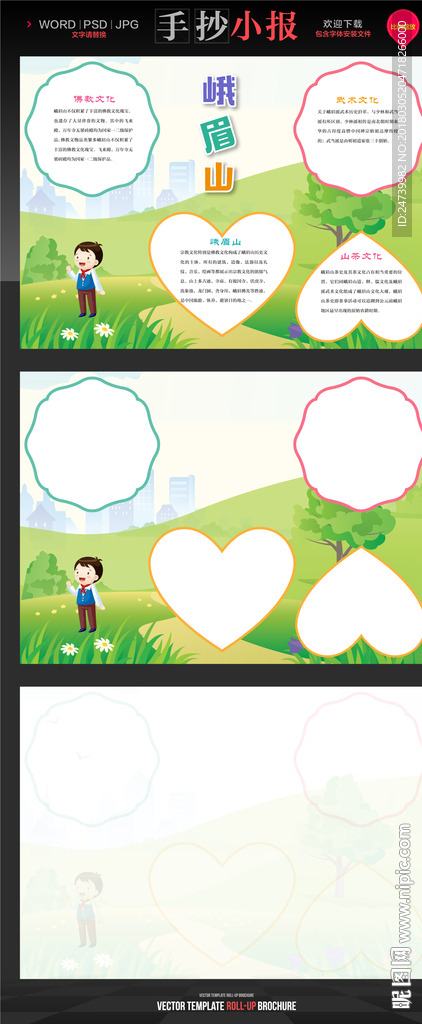 峨眉山度假小报