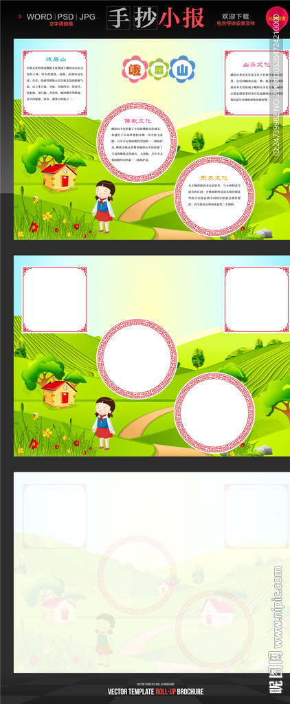 峨眉山度假手抄报