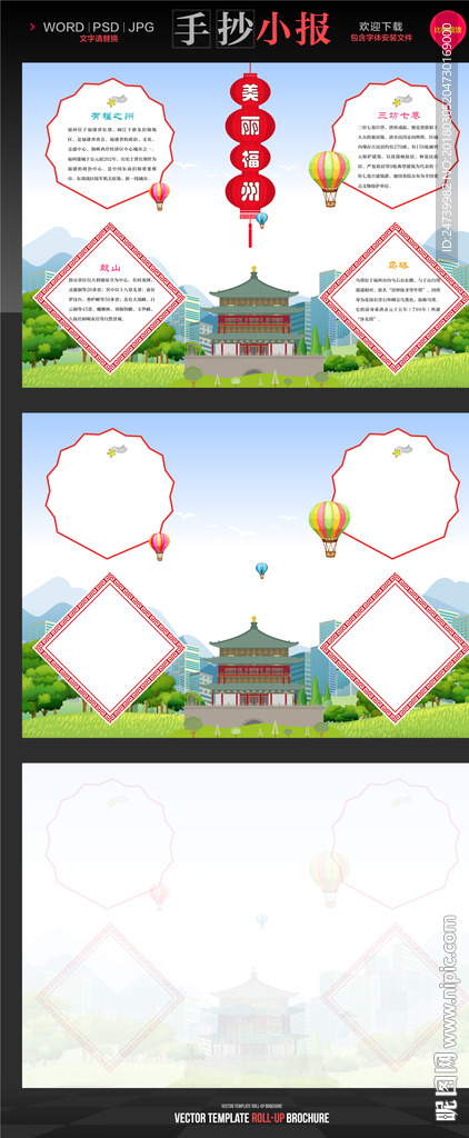 福州度假手抄报