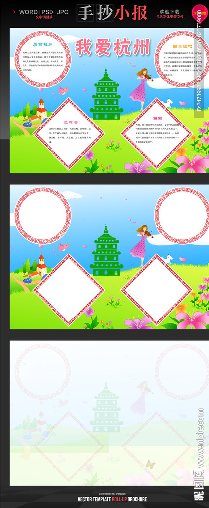 杭州度假手抄报