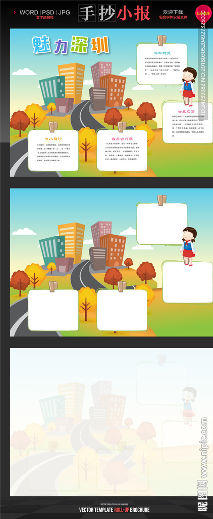 深圳度假手抄报