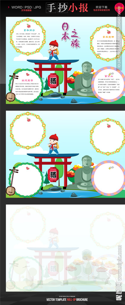 日本度假手抄报