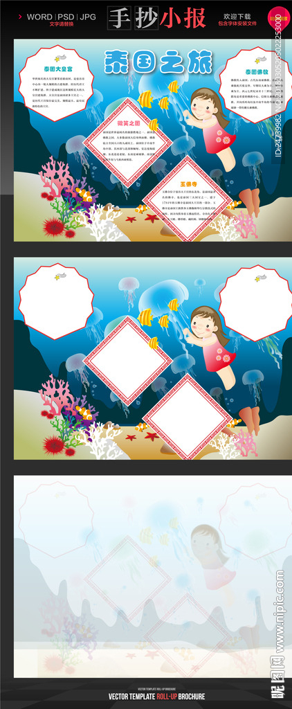 泰国度假手抄报