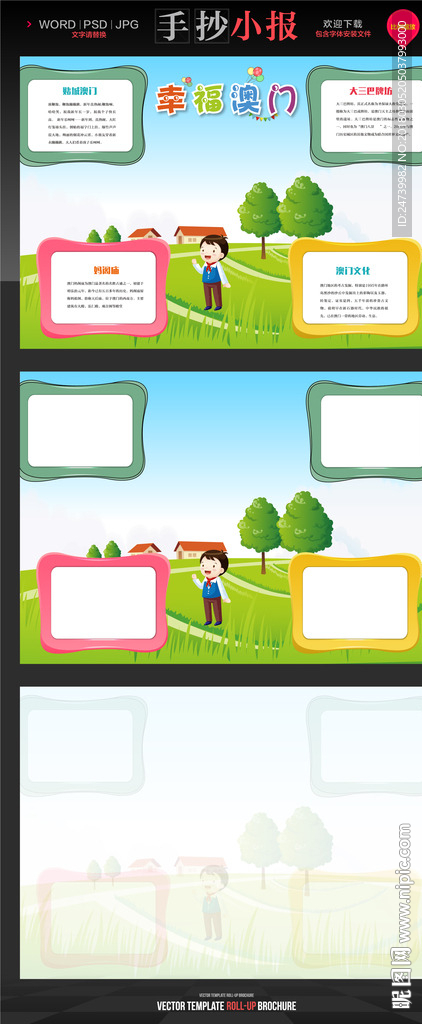 澳门度假手抄报