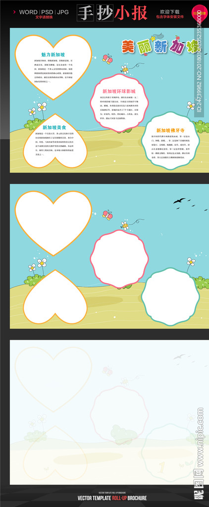 新加坡度假小报