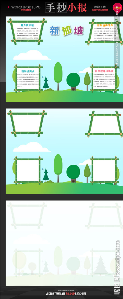 新加坡度假手抄报