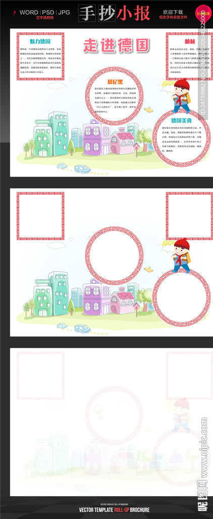 德国旅游手抄报