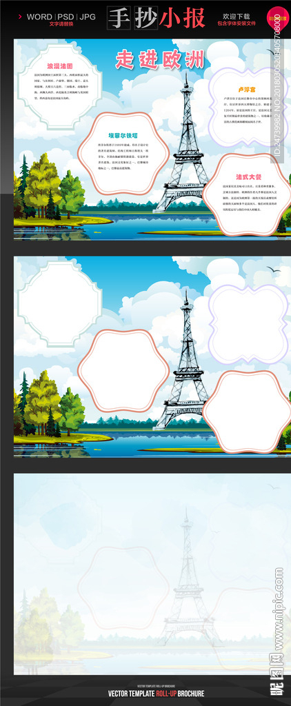 法国度假手抄报