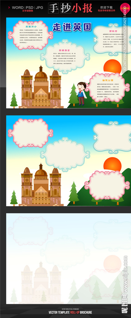 英国度假手抄报