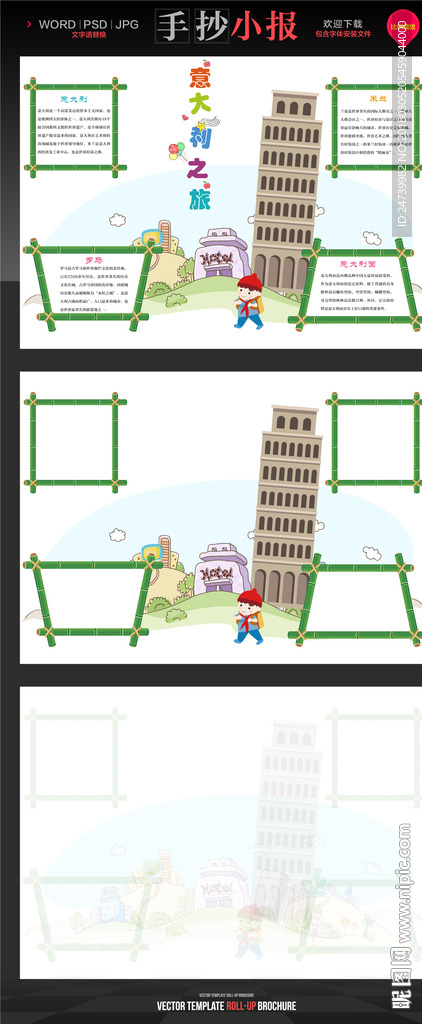 意大利度假手抄报