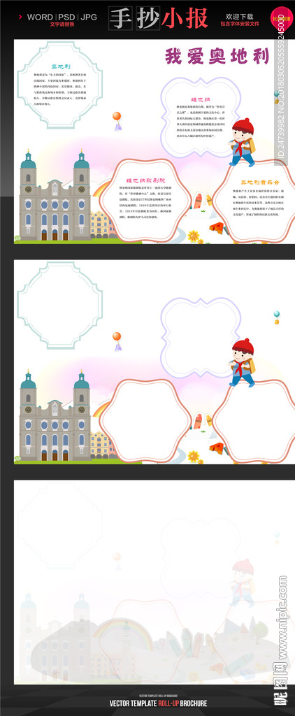 奥地利旅游手抄报