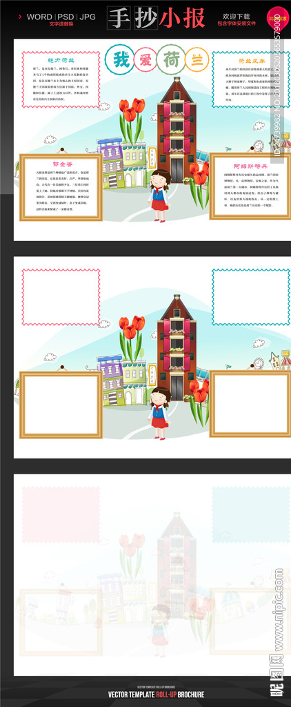 荷兰度假手抄报