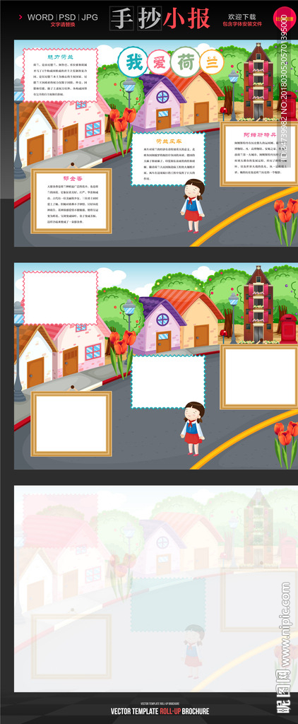 荷兰旅游手抄报