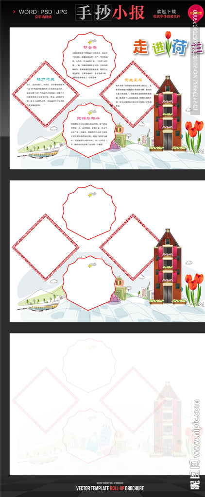 荷兰度假手抄报