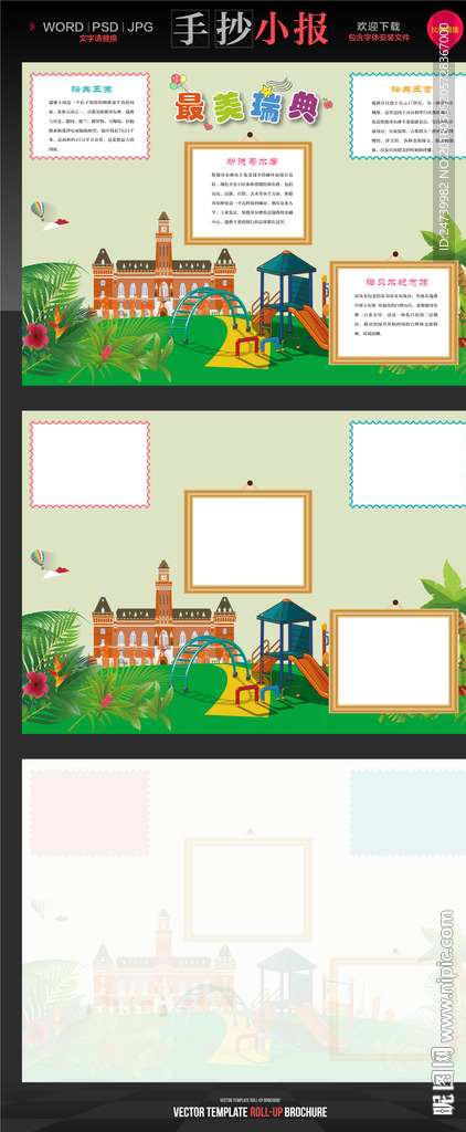 瑞典旅游手抄报