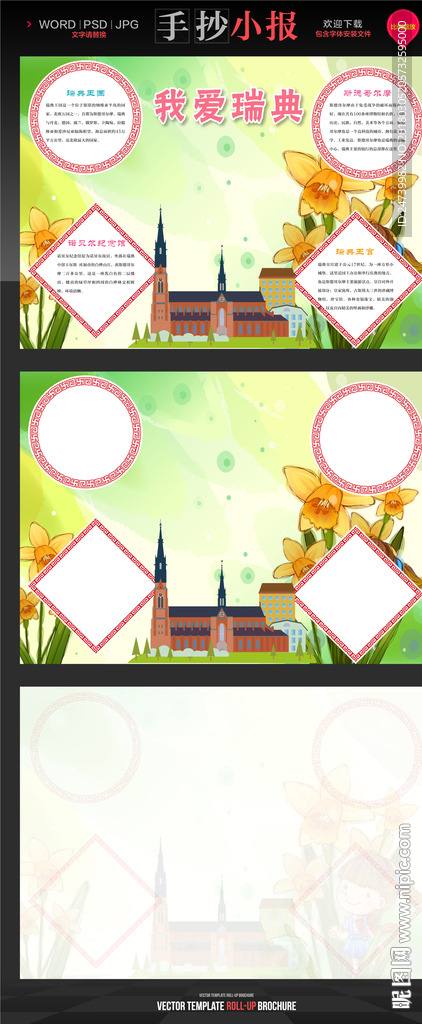 瑞典旅游手抄报