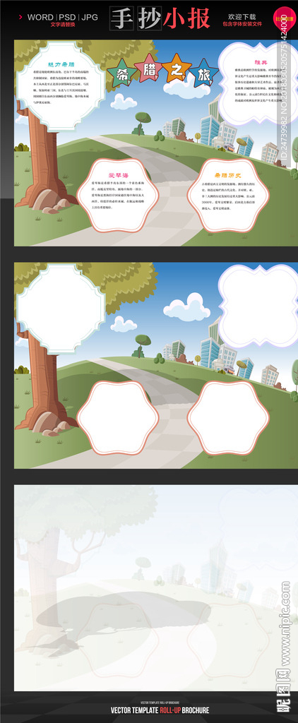 希腊度假手抄报