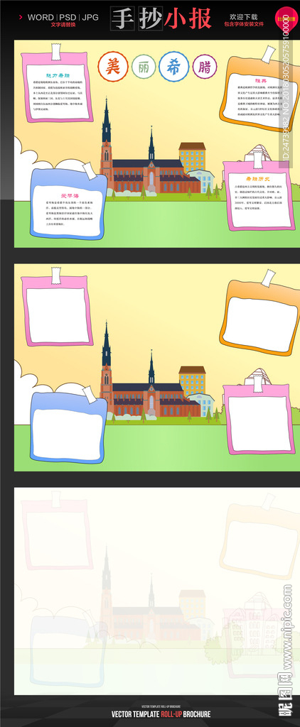 希腊旅游手抄报