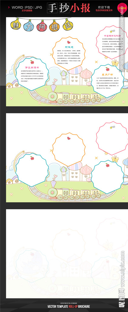 魅力阿根廷度假手抄报