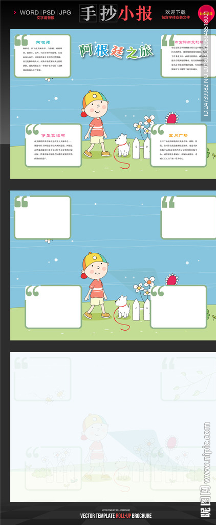 阿根廷旅游小报