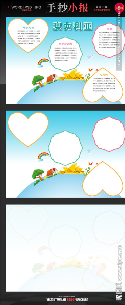 澳大利亚度假小报