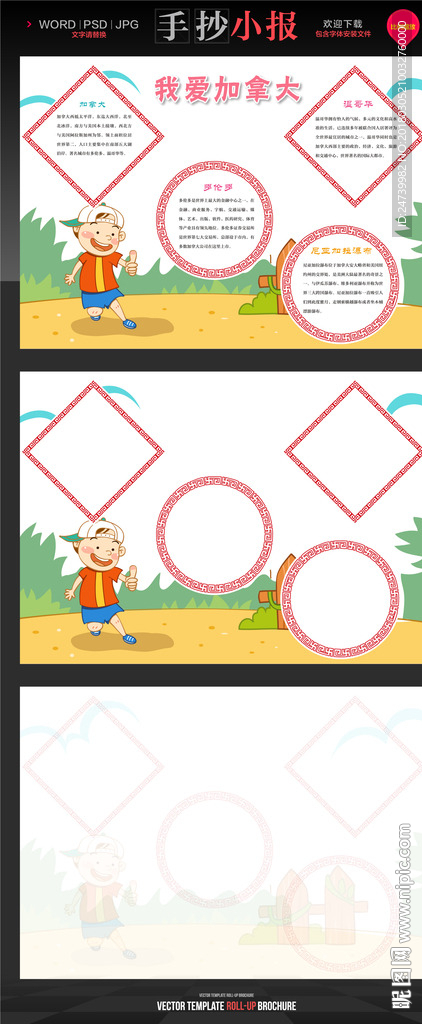 魅力加拿大小报