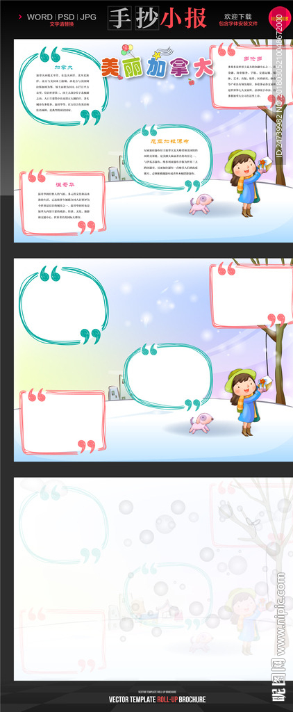 加拿大度假小报