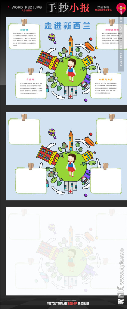 新西兰度假小报