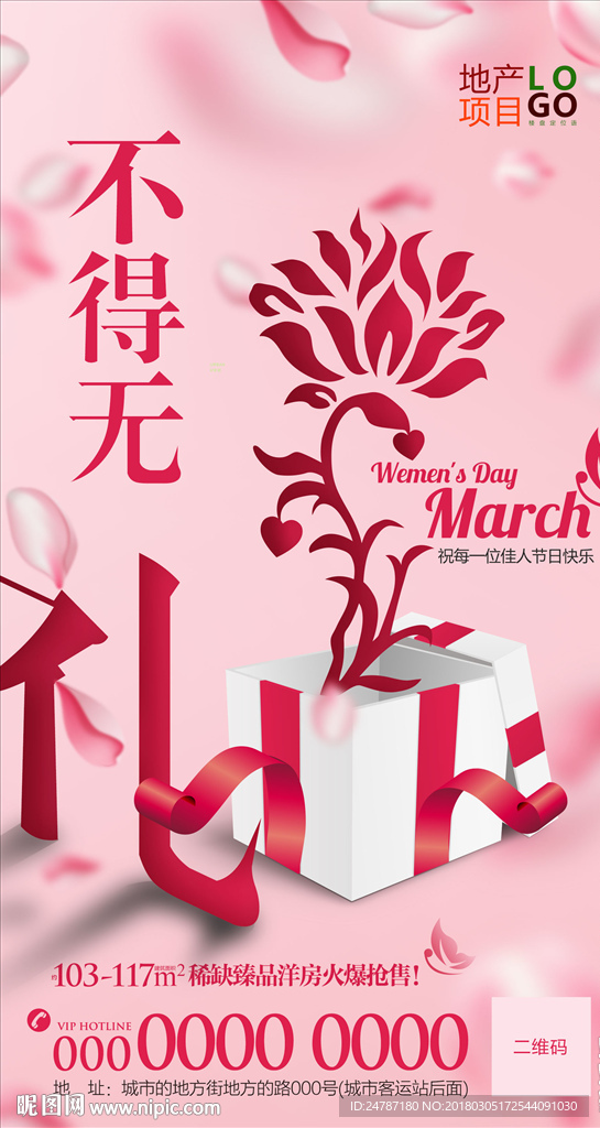 房地产妇女女神节