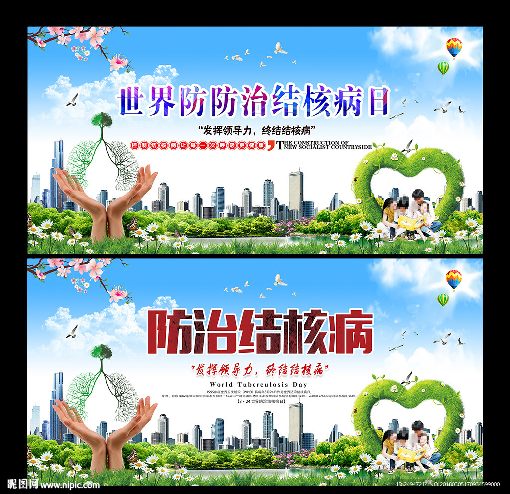 结核病宣传展板