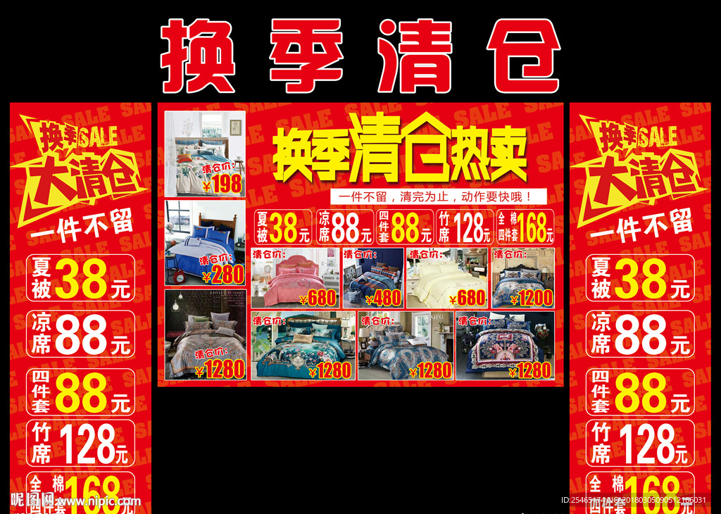 清仓