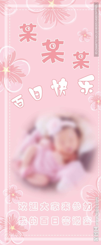 粉色系生日迎宾海报