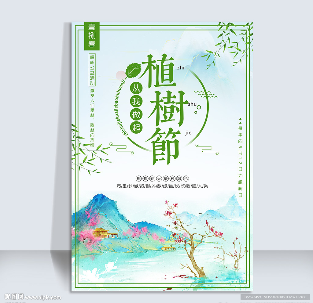 植树节海报