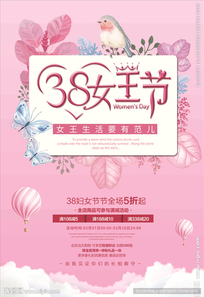 38女王节促销海报