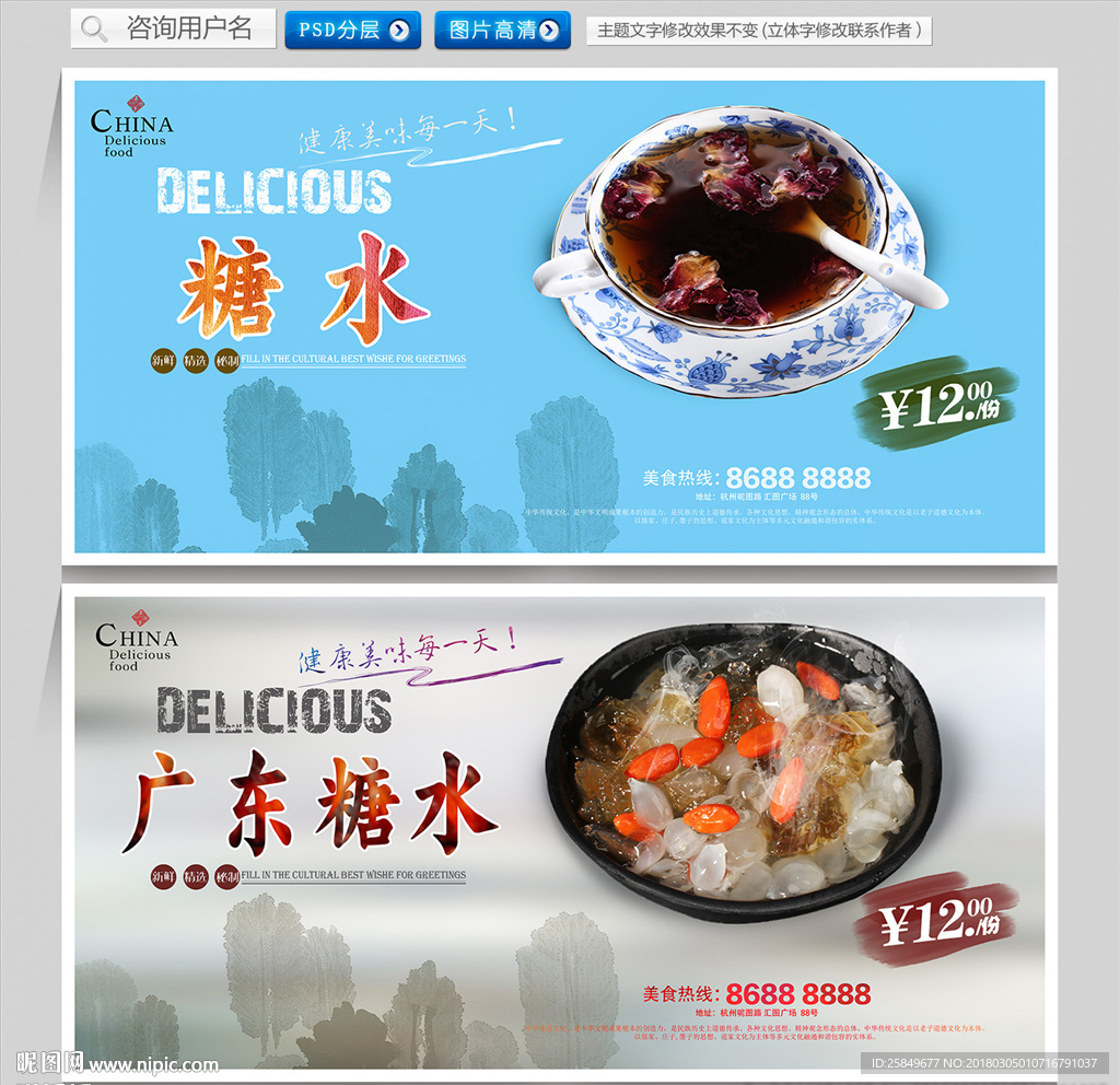 广东糖水