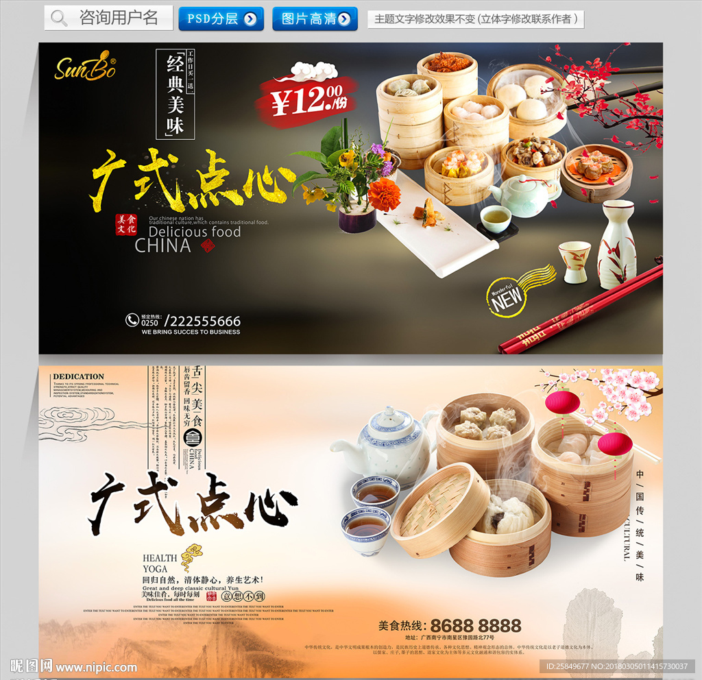 广式点心