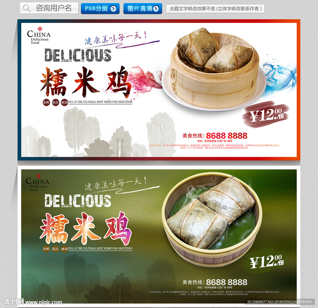 糯米鸡
