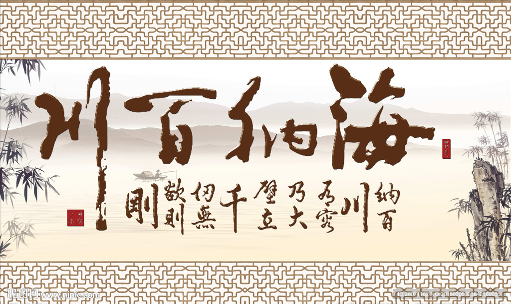 海纳百川字画背景墙