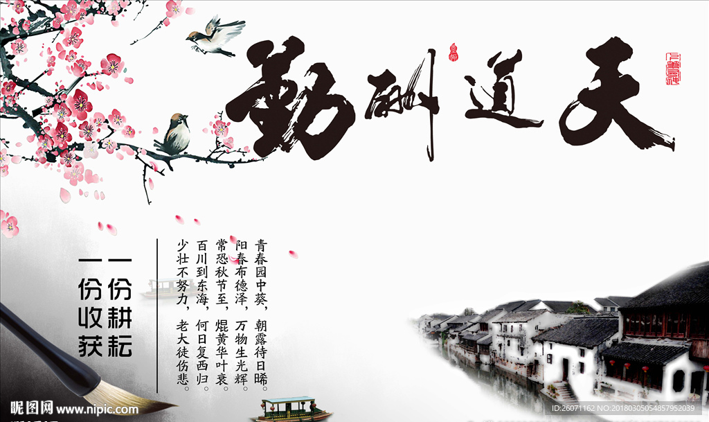 天道酬勤背景墙