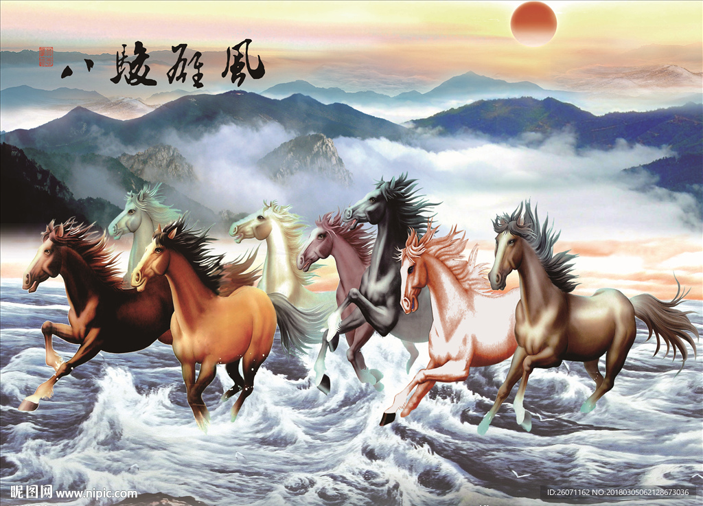 八骏雄风