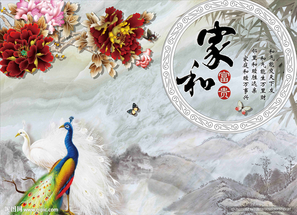 家和富贵大理石背景墙