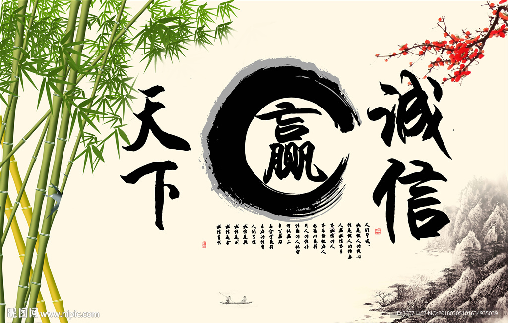 诚信赢天下背景墙